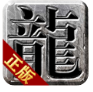 都都火龙三职业专用客户端